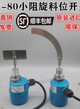 SR80 SE290 SE280小型阻旋料位开关限位物位开关料位器料位计3/4