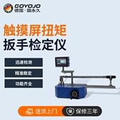 扭矩扳手检定仪汽车机械零件拧紧力测量仪触屏扭力扳手校准测定仪