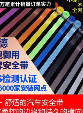 德国BERGER激情红色安全带汽车改装翻新保险带换色固德安全带