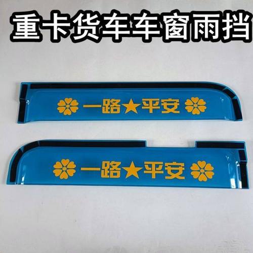 适配江淮格尔发A3L A5 K3LK5K5LK5W车窗蓝色加厚晴雨挡雨眉遮雨板