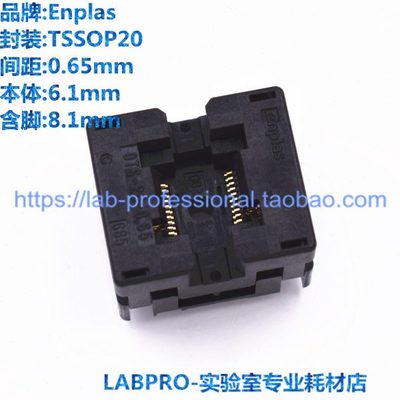 Enplas测试座 TSSOP20/OTS-20-0.65-06编程座 烧录座