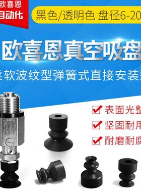 弹簧式直接安装波纹真空吸盘机械手VPF6 8 10 15 20LBS LBN LBSE