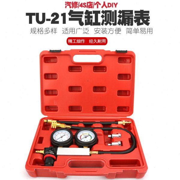 TU-21气缸测漏仪汽车发动机气缸检测工具检测仪表引擎测漏压力表