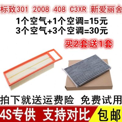 适配标致301  408 C3XR 新爱丽舍空气滤芯空调滤清器格空滤