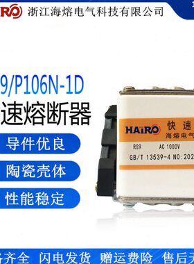 RS9(P106N-1D)快熔P型单孔快速熔断器1000v半导体保护熔断体80A