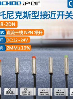 M8金属感应接近开关PR08-2DN/2DP/2DO/1.5DN/1.5DP三线NPN常开24V