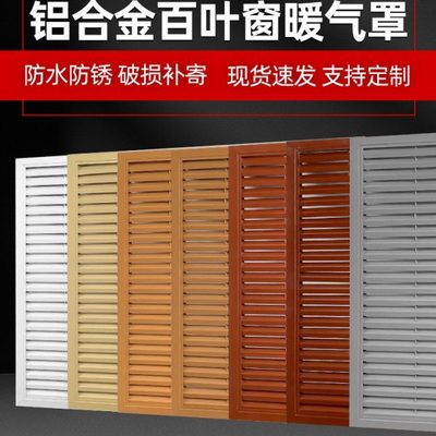 暖气装饰网挡板地暖家用铝合金百叶窗格栅罩暖气罩遮挡外罩分水器