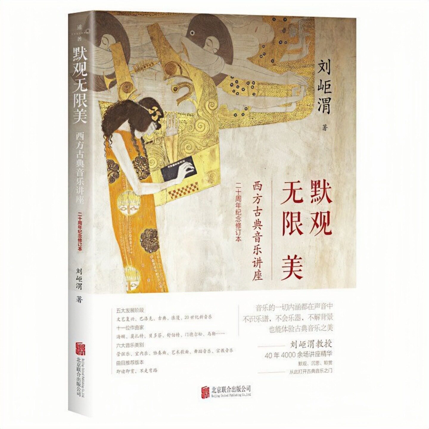 默观无限美西方古典音乐讲座书