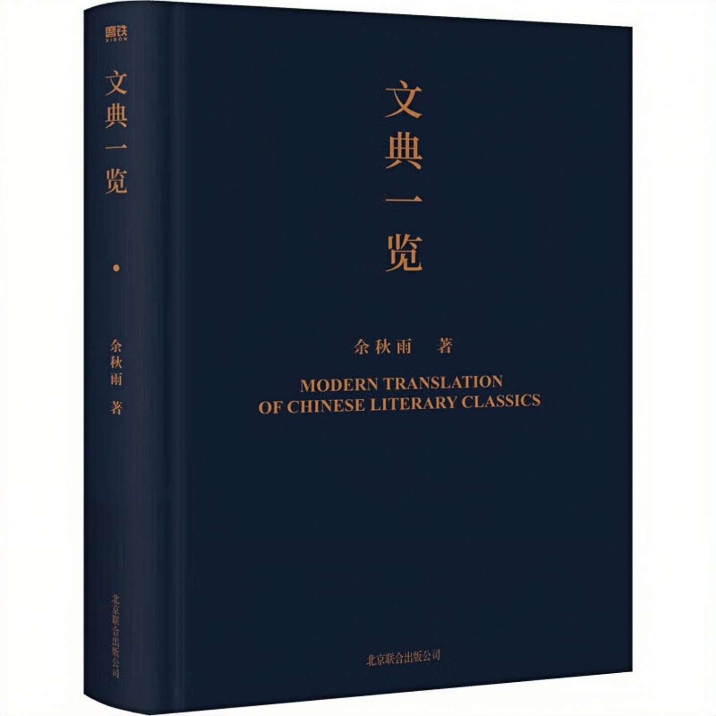 文典一览余秋雨给你的中国文学