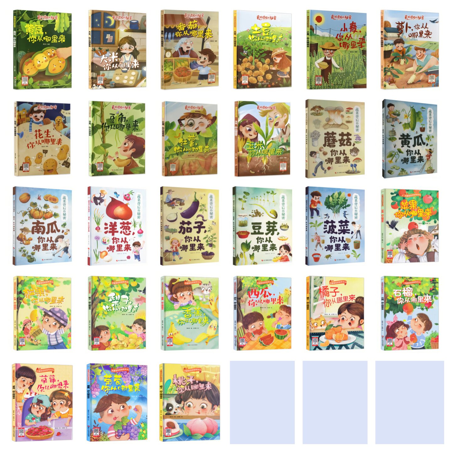 【27本任意选择】水果蔬菜食物背后的秘密系列 老师推荐儿童启蒙精装硬壳绘本图画书读物  桃子草莓苹果梨子香蕉西瓜石榴土豆南瓜