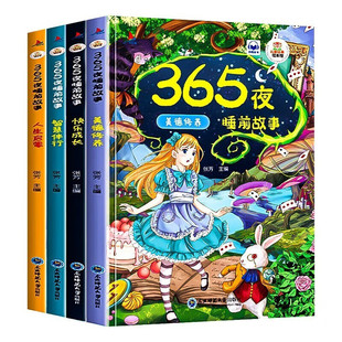 365夜睡前故事 彩图注音版（套装全4册）儿童文学彩色绘本图画书 老师推荐小学生寒暑假课外阅读书籍