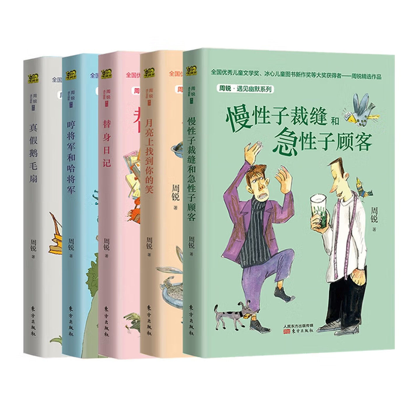 周锐遇见幽默系列彩色图画故事书