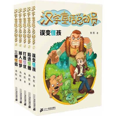 汉字童话总动员儿童文学故事图书