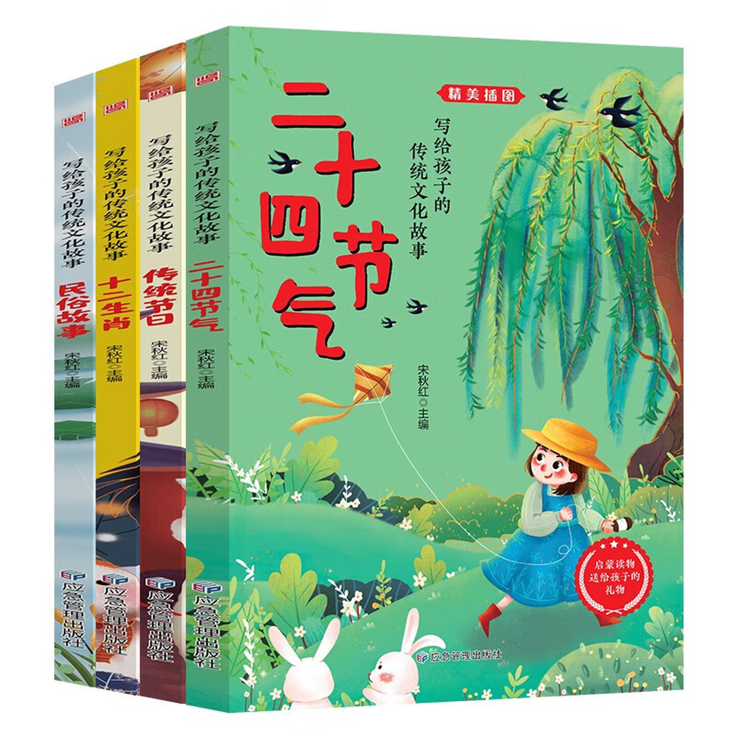 写给孩子的传统文化故事图画书