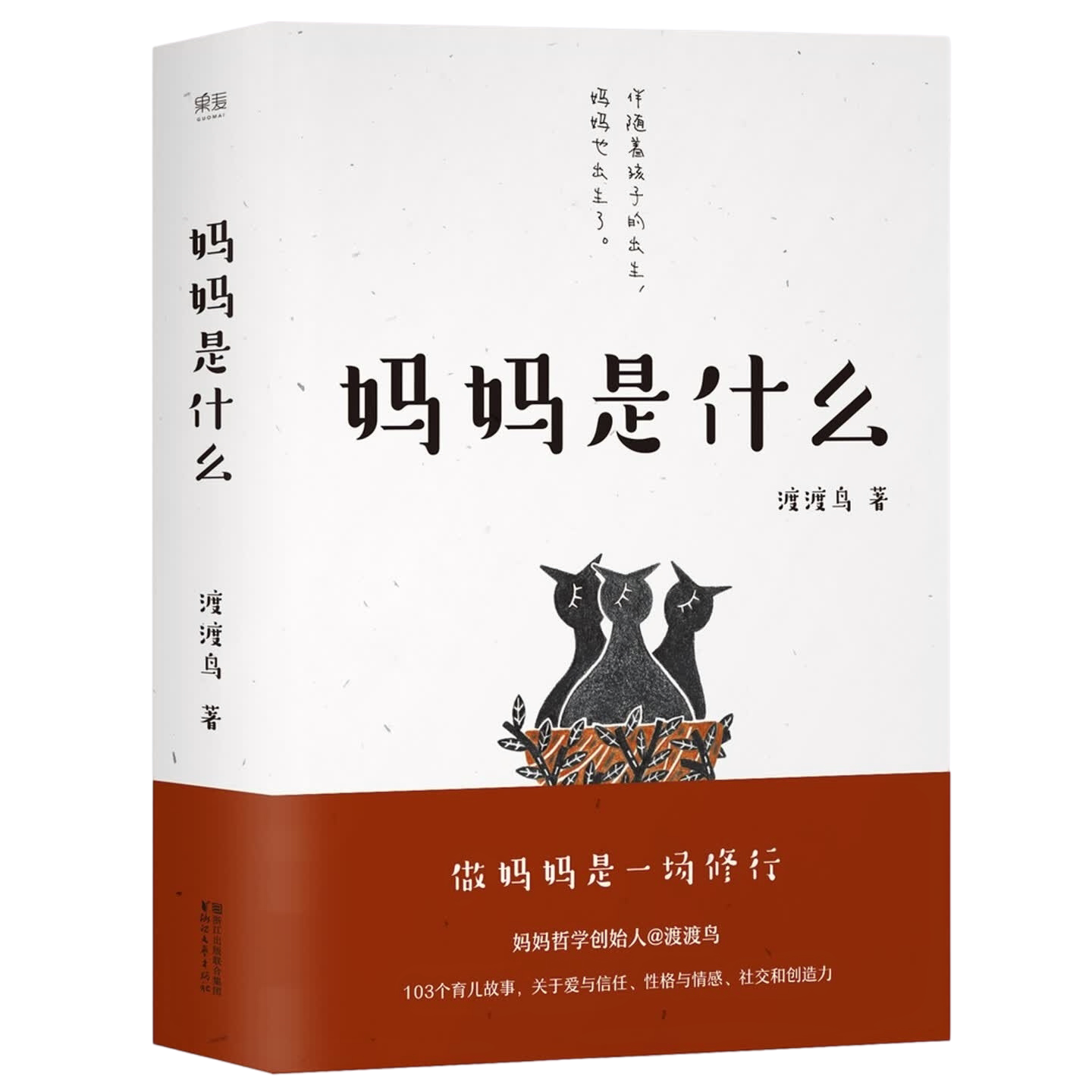 妈妈是什么育儿家庭教育图书
