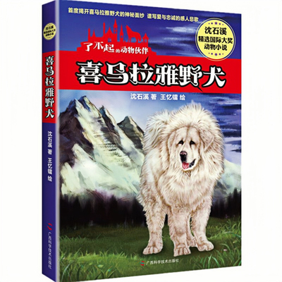 喜马拉雅野犬冰心儿童图书奖