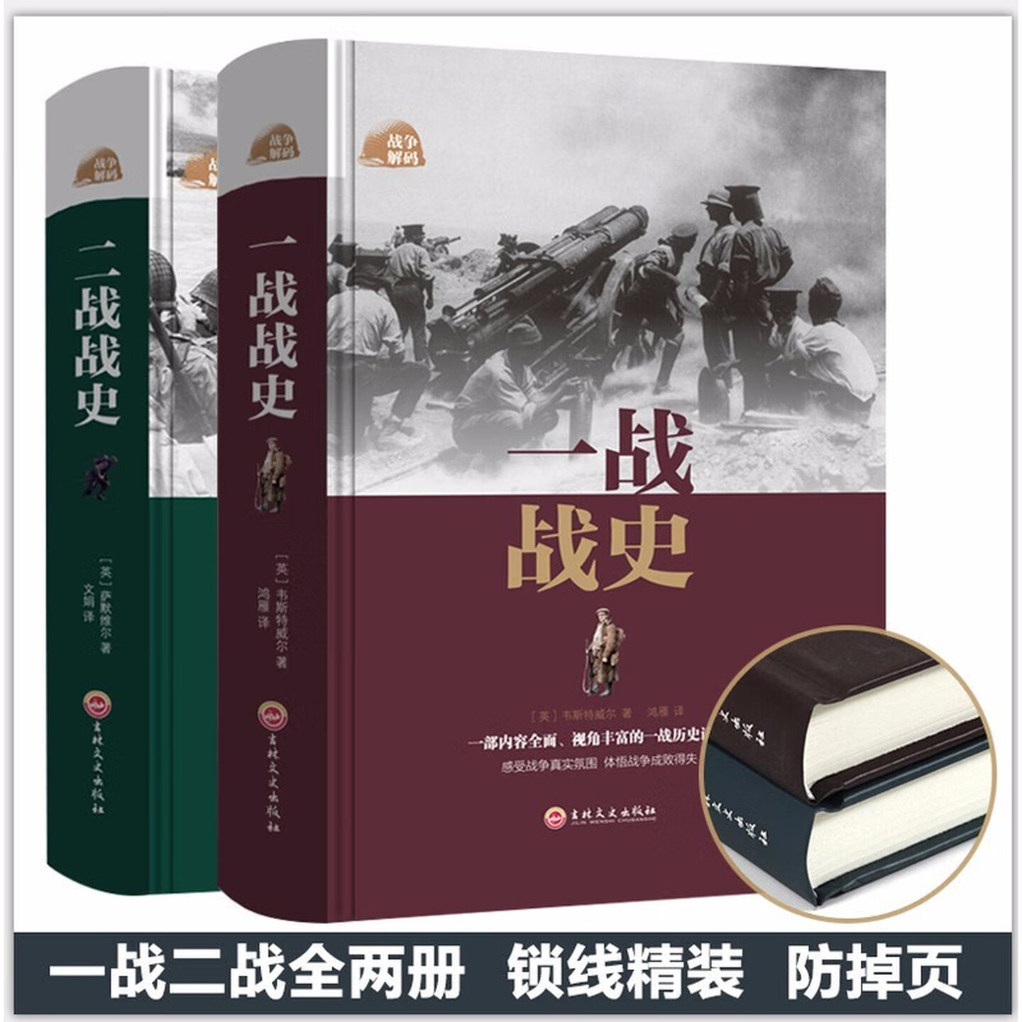战争解码(精装硬壳)军事史图书
