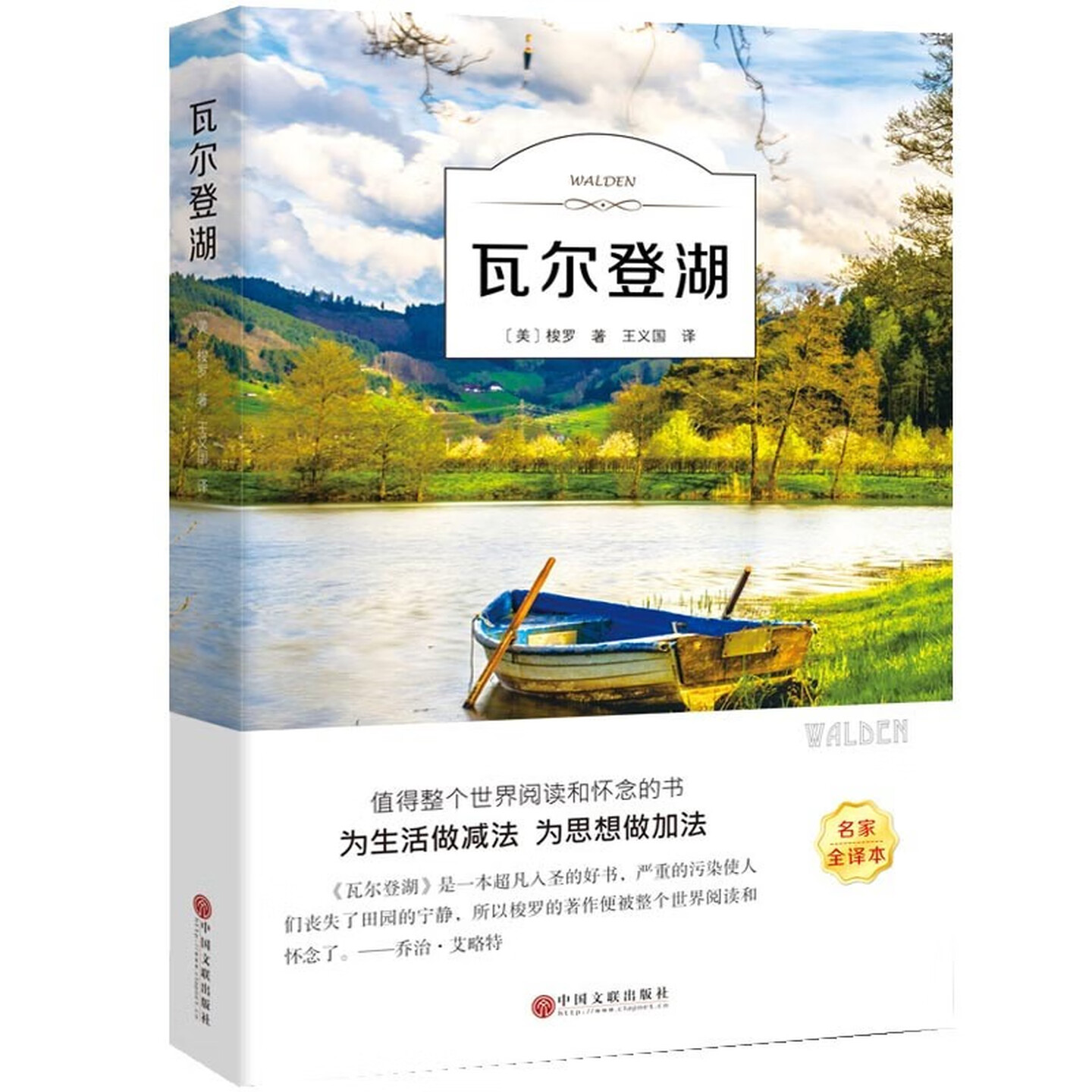 瓦尔登湖儿童文学世界名著图书