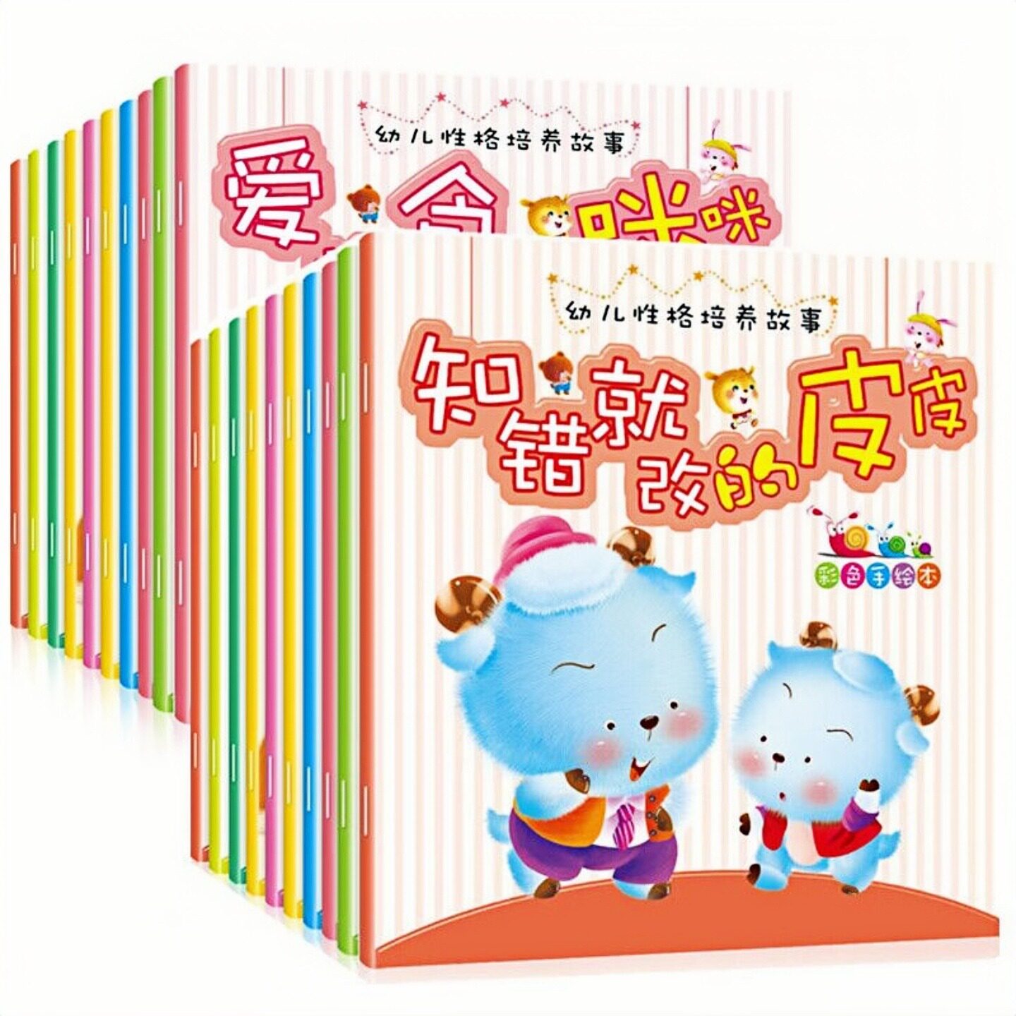 幼儿性格培养故事绘本图画书