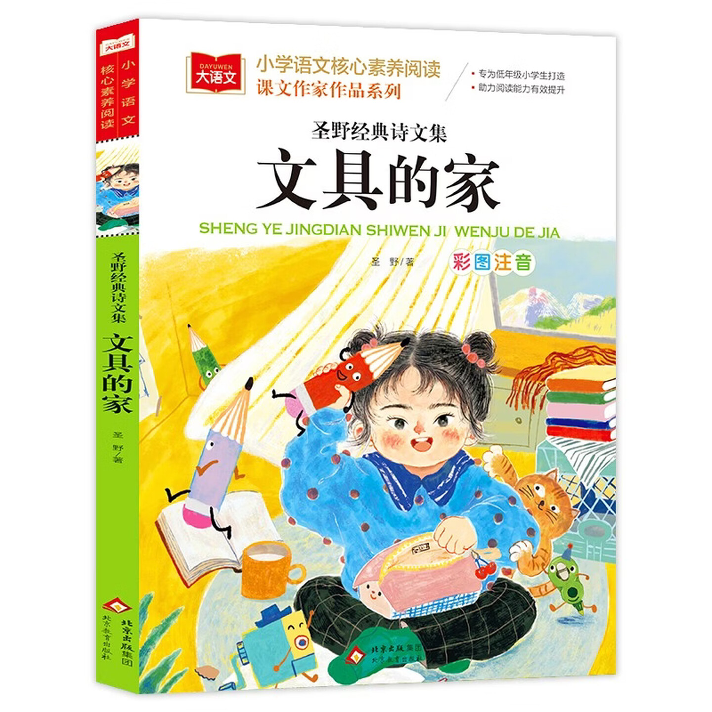 文具的家儿童文学图画故事书