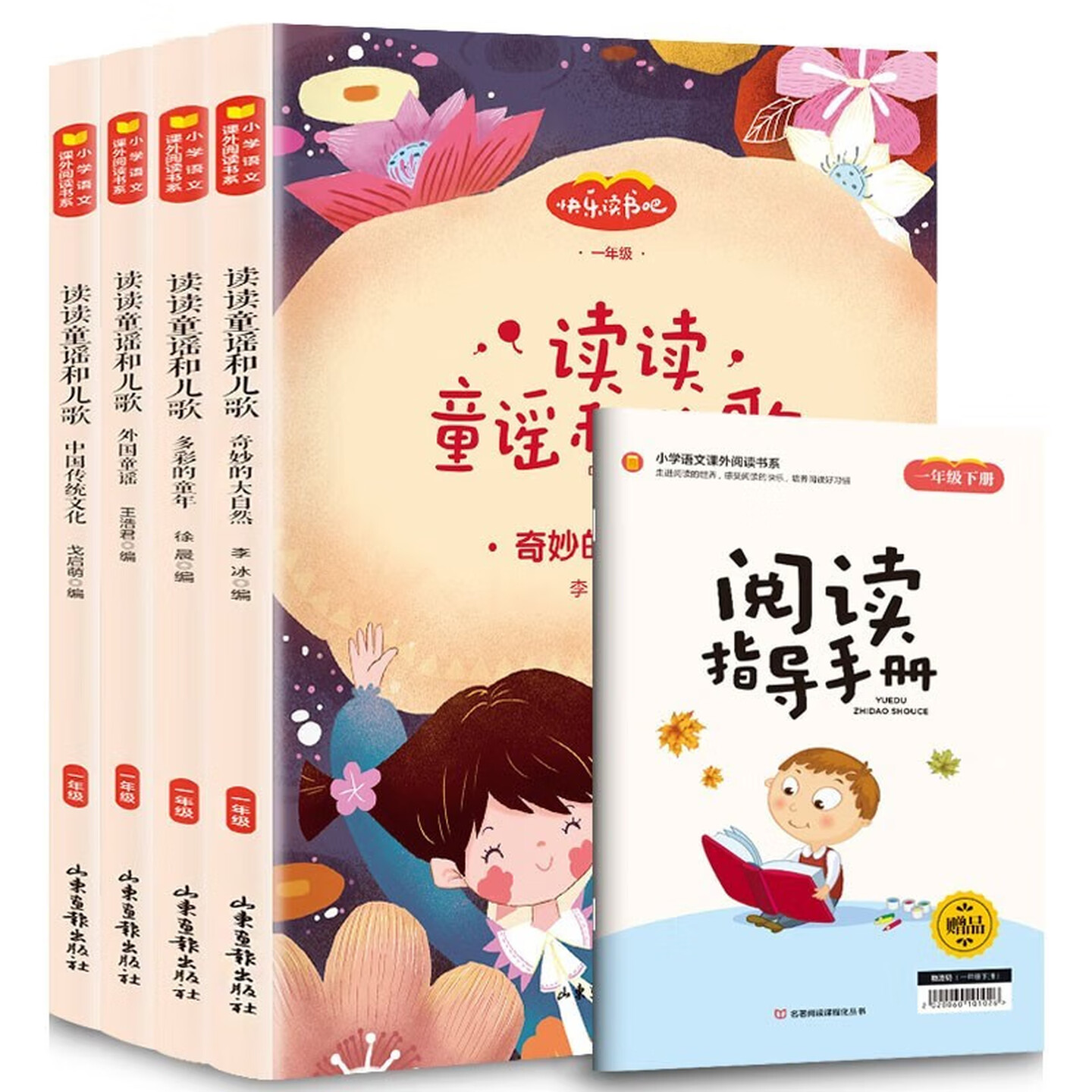 一年级下册读读童谣和儿歌图书