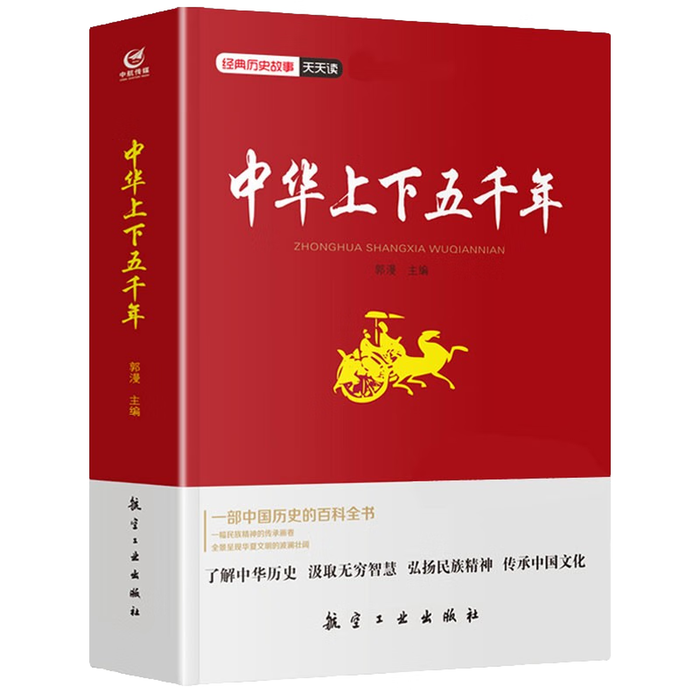 中华上下五千年课外阅读图书