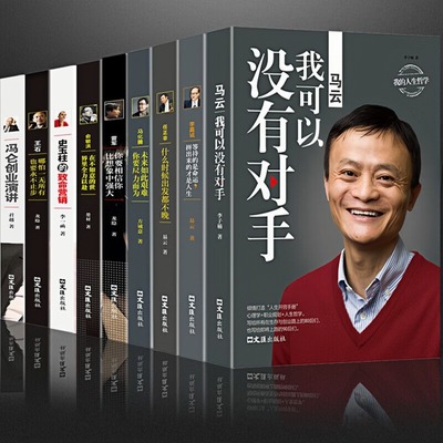 中国商界风云人物励志成功图书