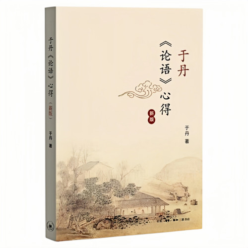 于丹论语心得（新版）文化图书