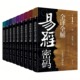 全译全解 全9册 中国哲学文学书籍 套装 刘君祖易经密码