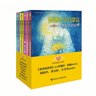贾德哲学启蒙少儿书系（套装全7册）儿童文学图画故事书 老师推荐中小学生寒暑假课外阅读书籍 青蛙城堡  没有肚脐的小孩