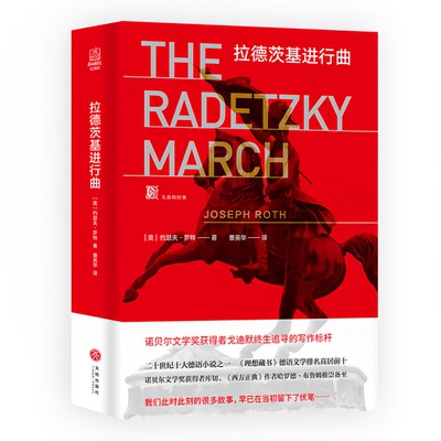 拉德茨基进行曲（精装硬壳）图书