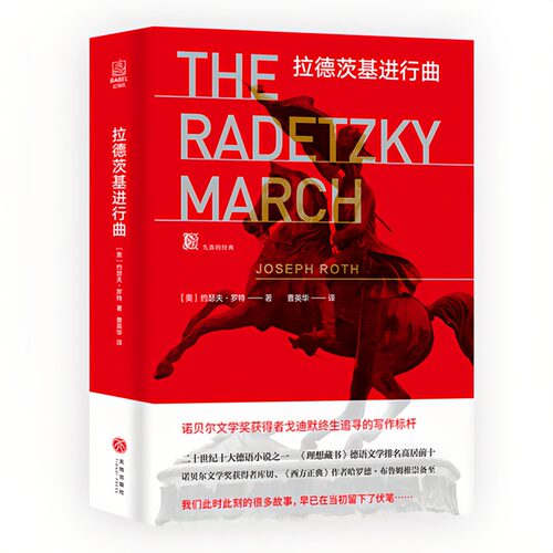 拉德茨基进行曲（精装硬壳）图书