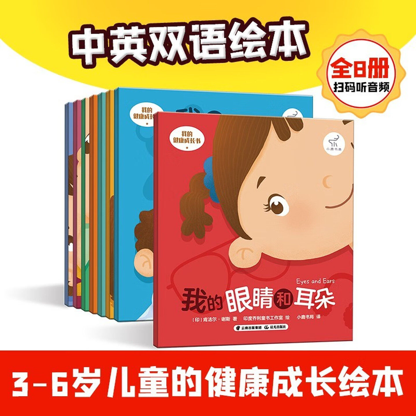 我的健康成长书中英双语绘本书