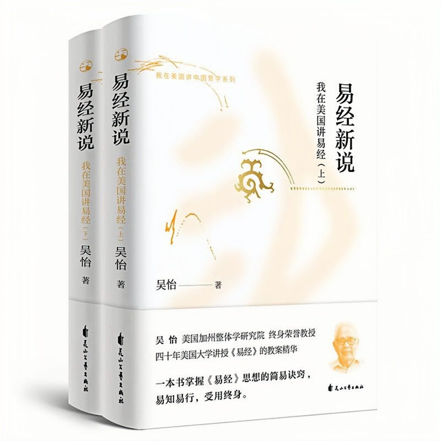 易经新说在美国讲中国哲学图书