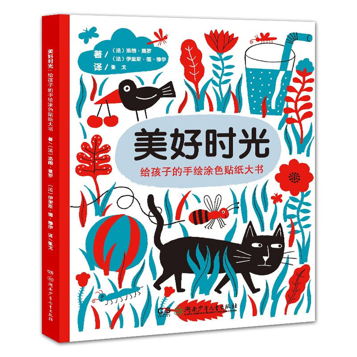 给孩子的手绘涂色贴纸大书图画书