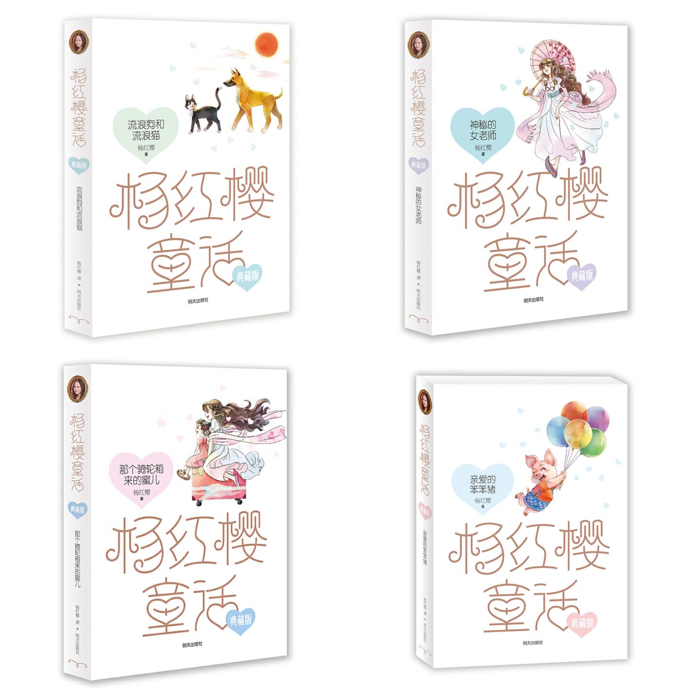 杨红樱童话典藏版儿童文学故事书