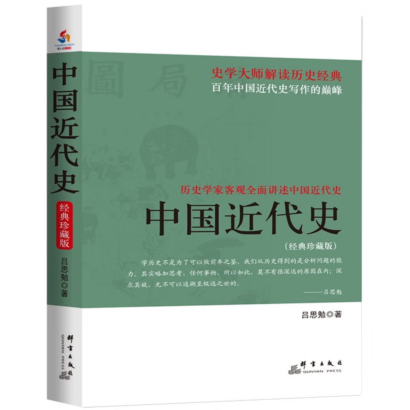 中国近代史(经典珍藏版)图书