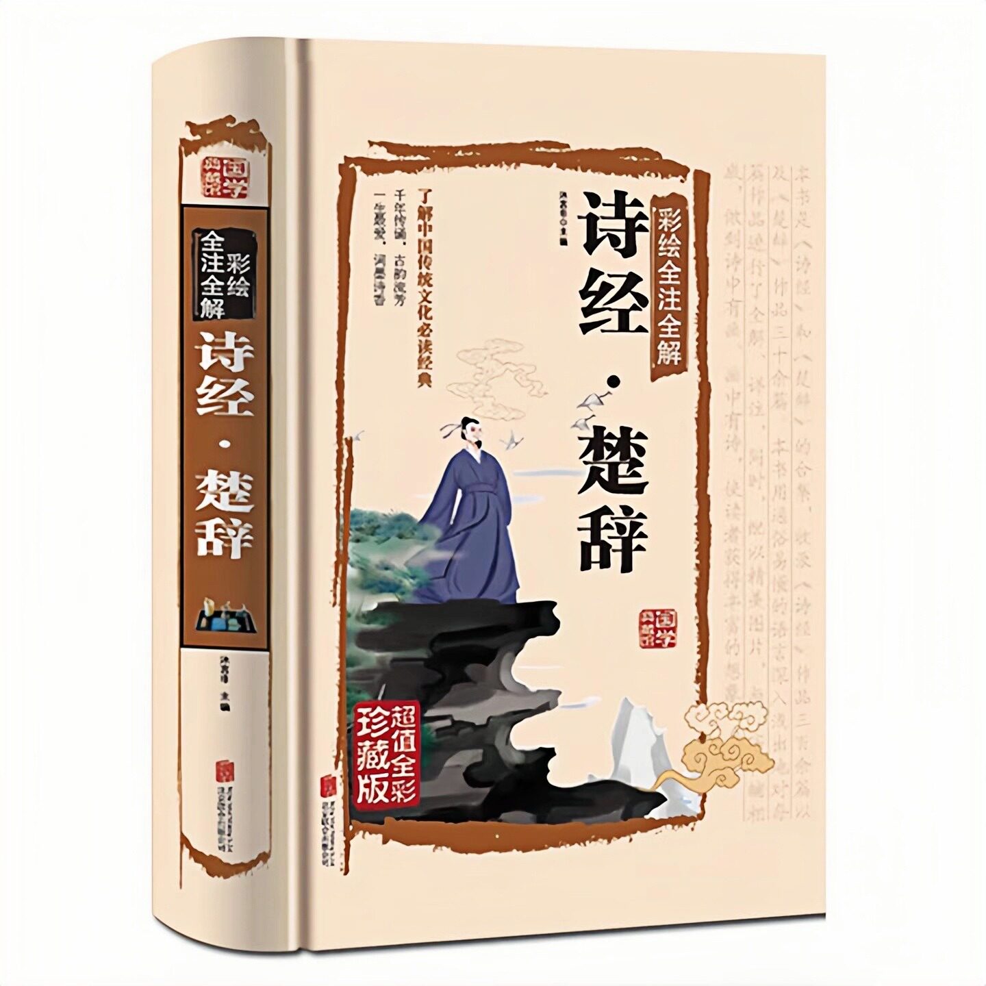 诗经楚辞精装硬壳中国哲学书籍