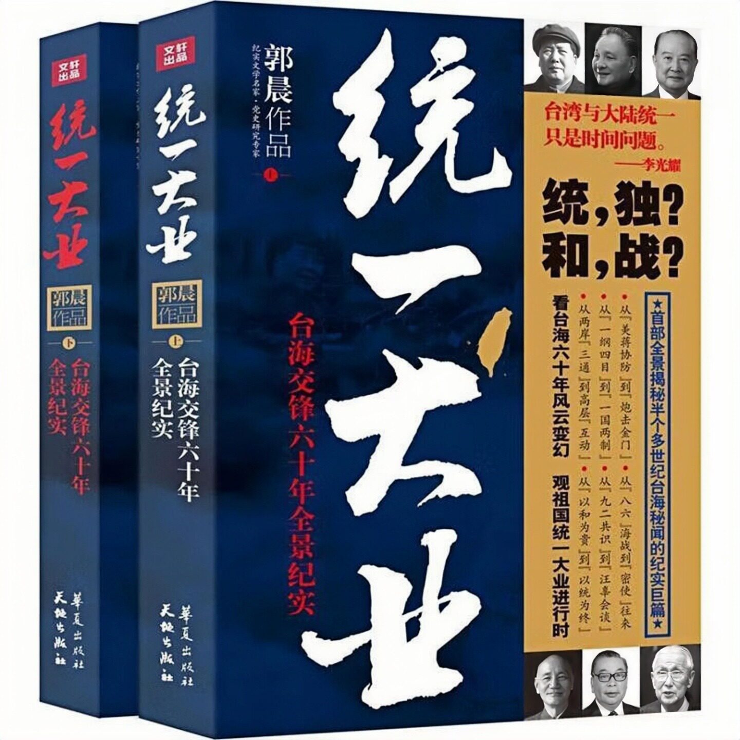 统一大业（套装上下2册）图书