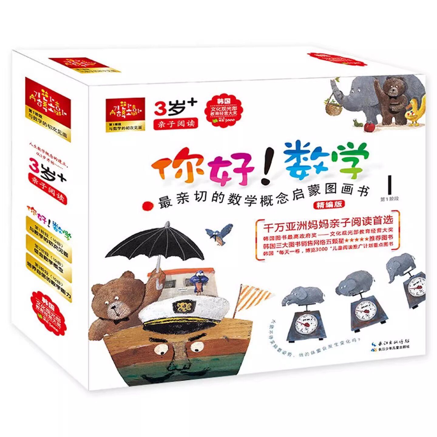 你好！数学（第1阶段 套装全10册）最亲切的数学概念启蒙图画书精编版 儿童认知早教学习科普百科彩色绘本故事书 老师推荐阅读书籍