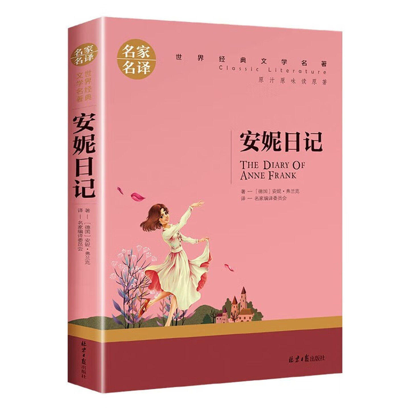 儿童文学世界名著图书