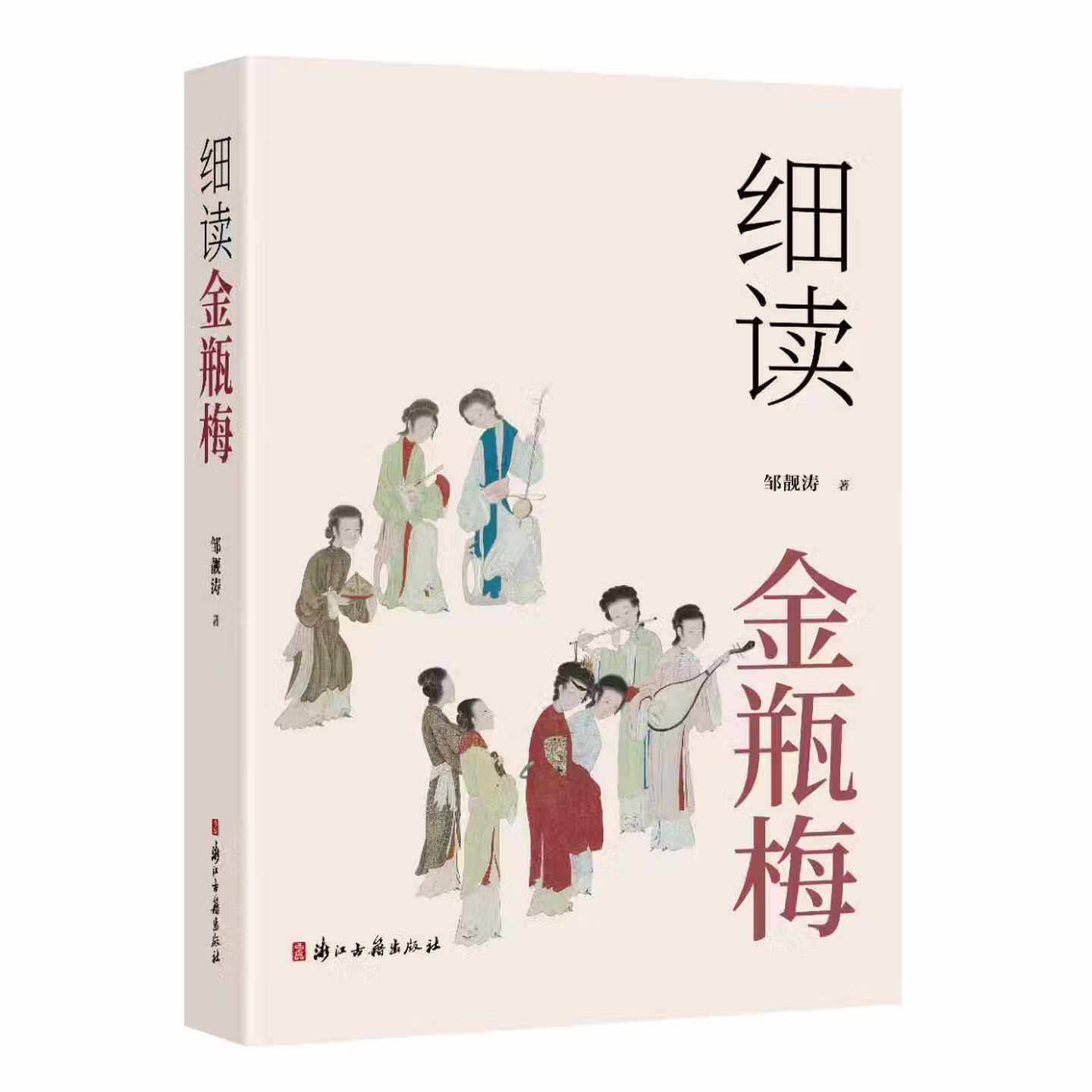 细读金瓶梅 中国古典文学文化评论研究图书