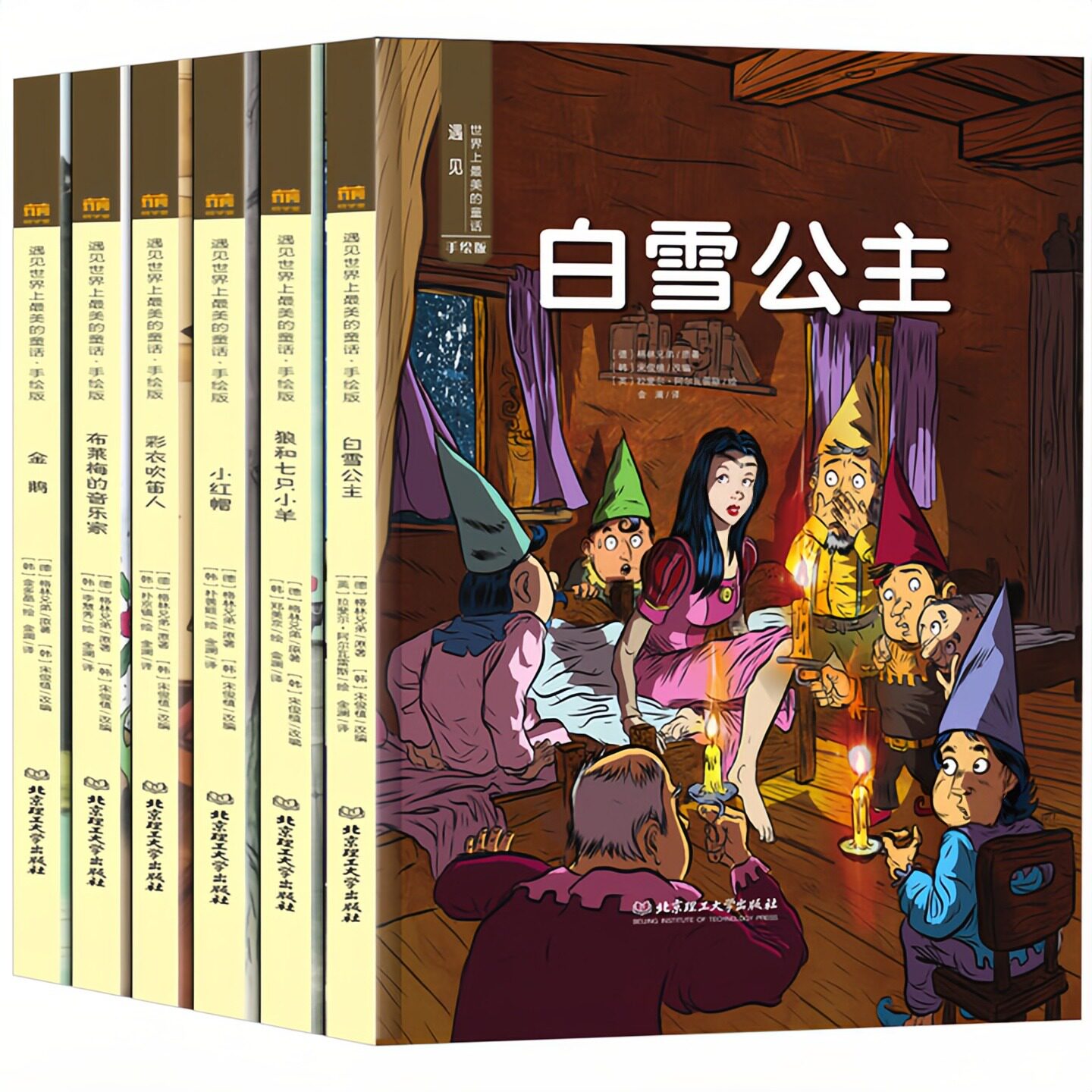 遇见世界上最美的童话精装绘本图片