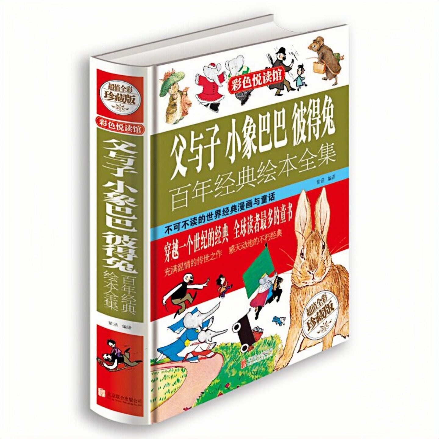 父与子小象巴巴彼得兔绘本书