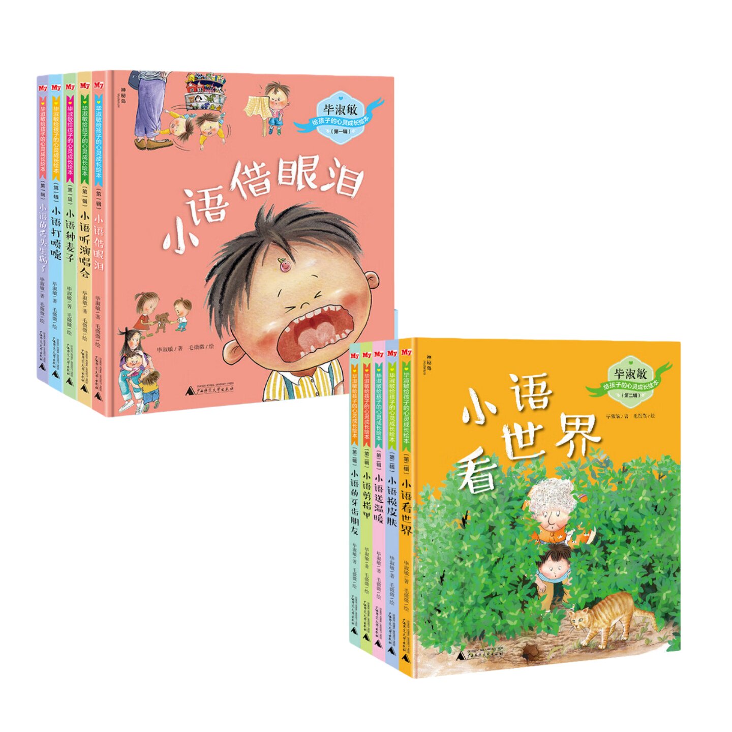 毕淑敏给孩子的心灵成长绘本图书