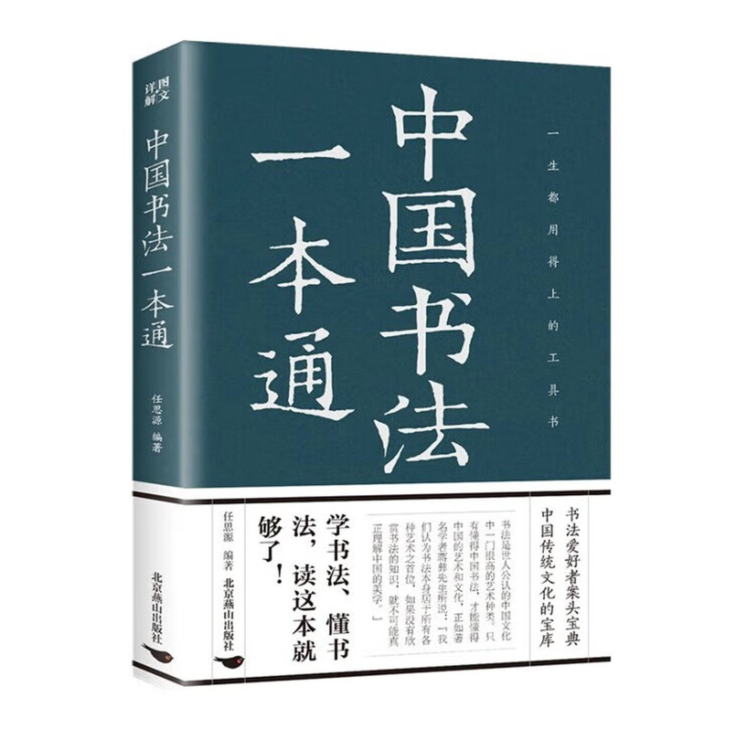 中国书法一本通传统文化图书