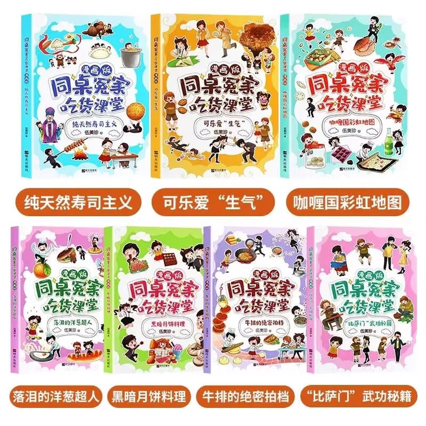 同桌冤家吃货课堂儿童文学图书