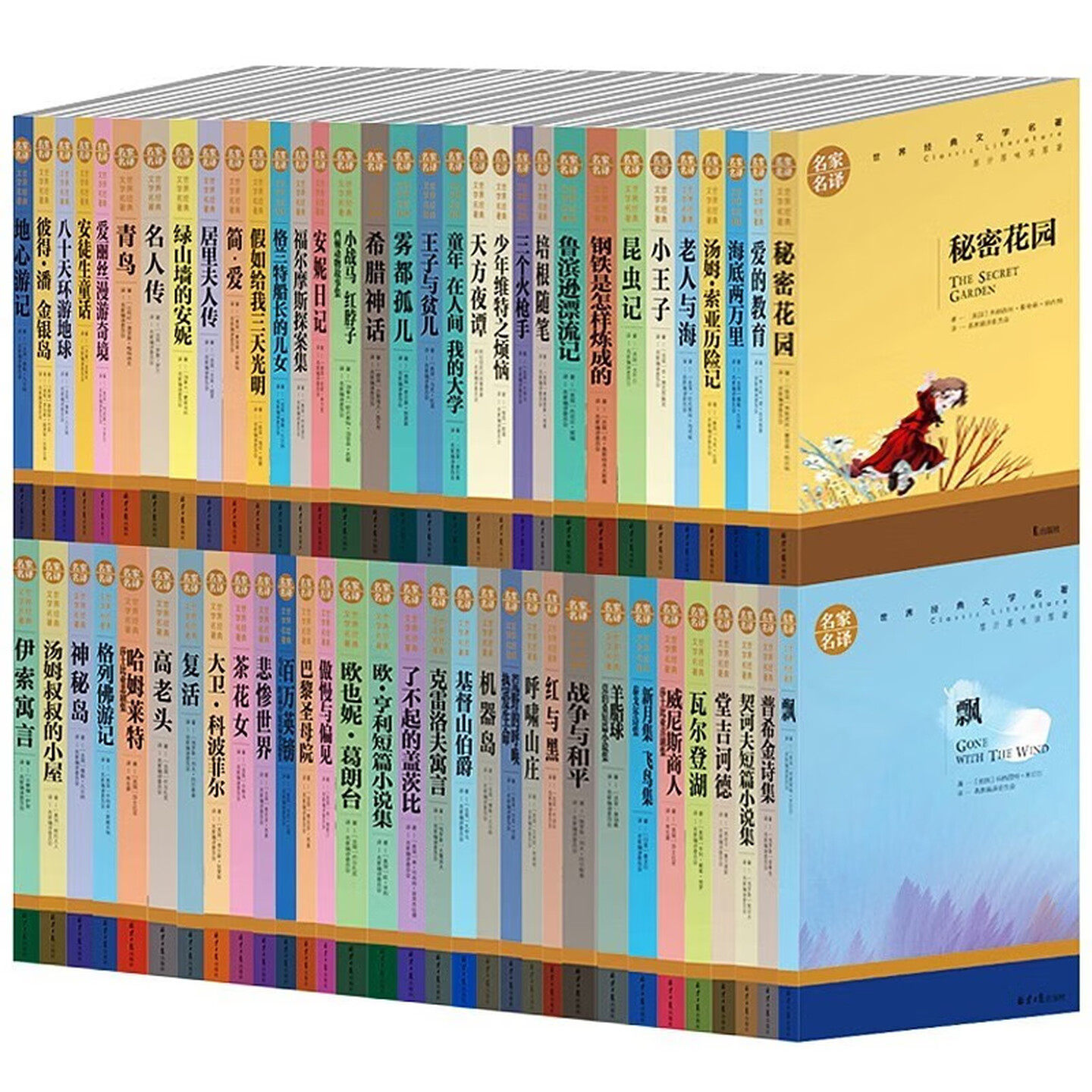 【66本任意选择】名家名译世界经典文学名著 儿童文学彩色图画故事书 老师推荐中小学生暑假课外阅读书籍