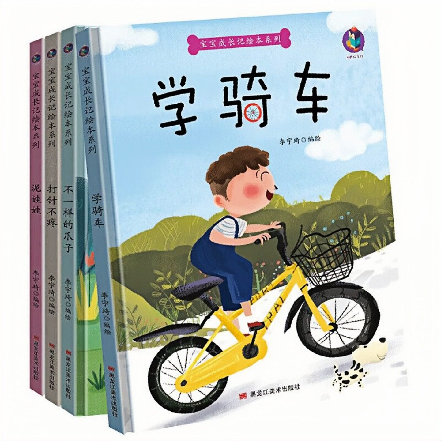 【4本任意选择】宝宝成长记绘本系列 儿童启蒙认知精装硬壳彩色图画故事书 老师推荐幼儿园大中小班读物 泥娃娃学骑车打针不疼