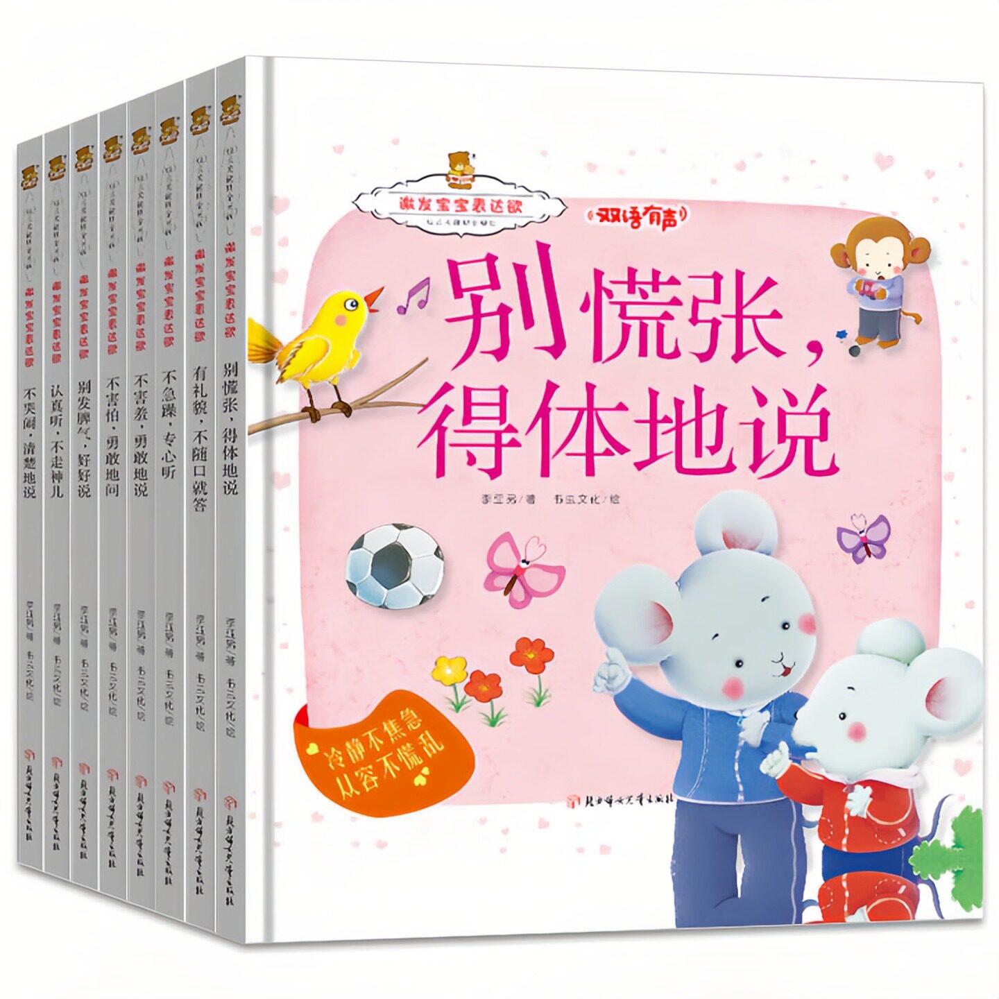 【10本任意选择】激发宝宝表达欲（精装硬壳）有声读物 儿童启蒙认知绘本图画故事书 老师推荐幼儿园大中小班